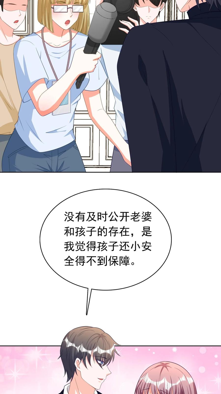 宫先生，你家三宝抄家了 - 第106话 帮他人养孩子 - 第6张图