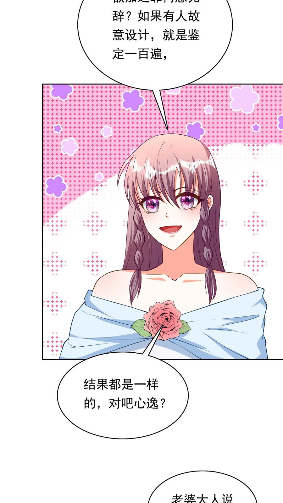 宫先生，你家三宝抄家了 - 第107话 杨莎莎作证 - 第10张图