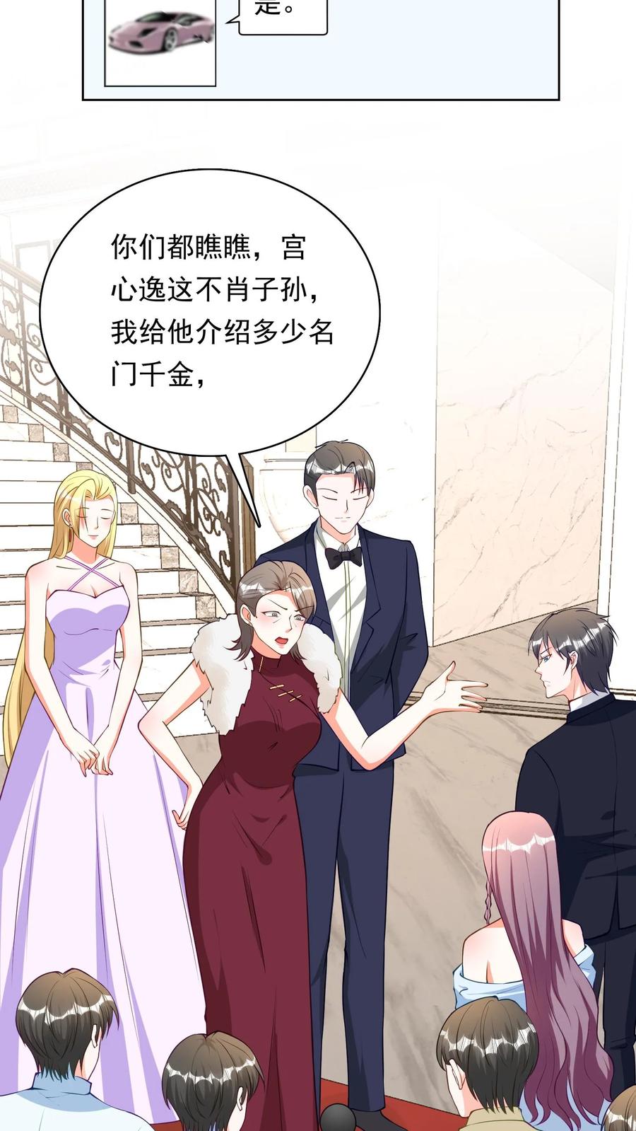 宫先生，你家三宝抄家了 - 第107话 杨莎莎作证 - 第4张图