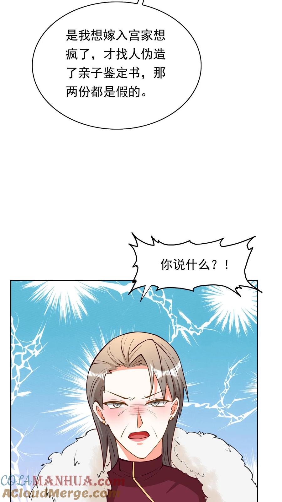 宫先生，你家三宝抄家了 - 第107话 杨莎莎作证 - 第17张图