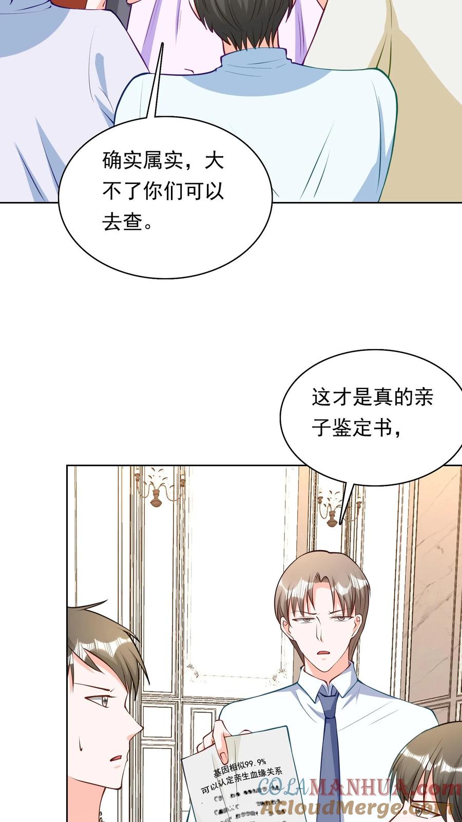 宫先生，你家三宝抄家了 - 第107话 杨莎莎作证 - 第19张图