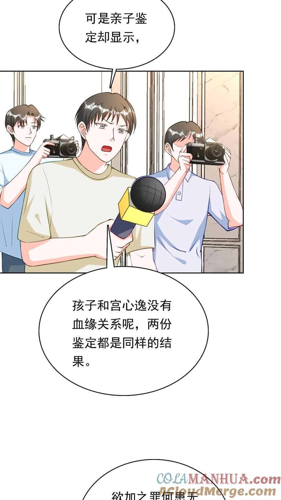 宫先生，你家三宝抄家了 - 第107话 杨莎莎作证 - 第9张图