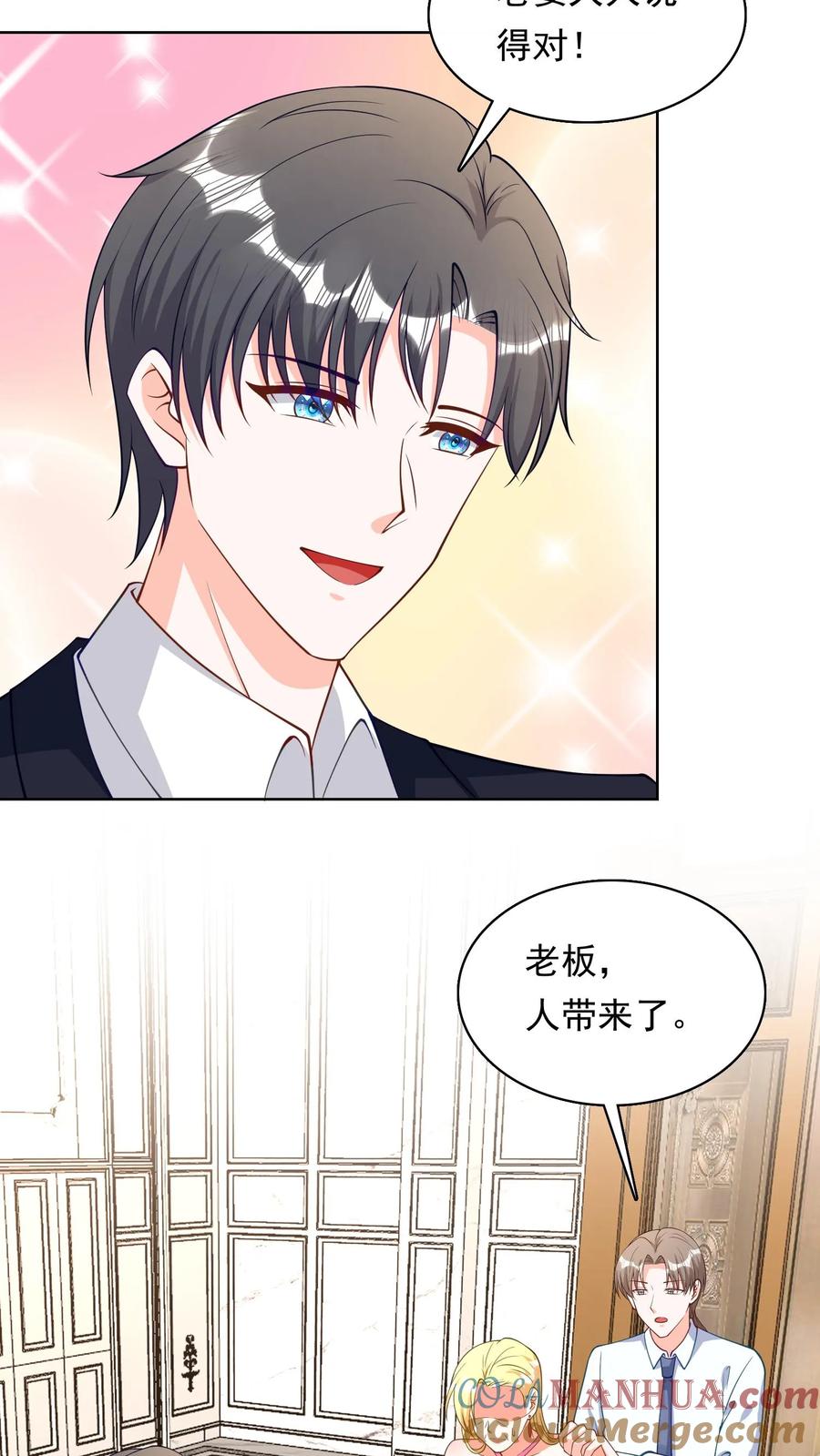 宫先生，你家三宝抄家了 - 第107话 杨莎莎作证 - 第11张图