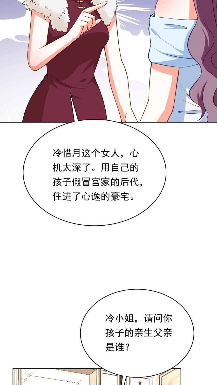 宫先生，你家三宝抄家了 - 第107话 杨莎莎作证 - 第6张图