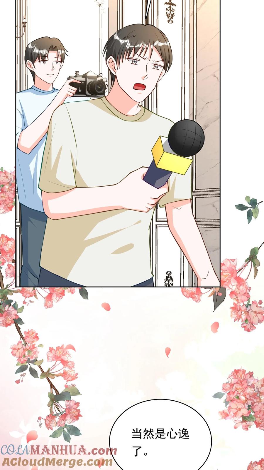 宫先生，你家三宝抄家了 - 第107话 杨莎莎作证 - 第7张图