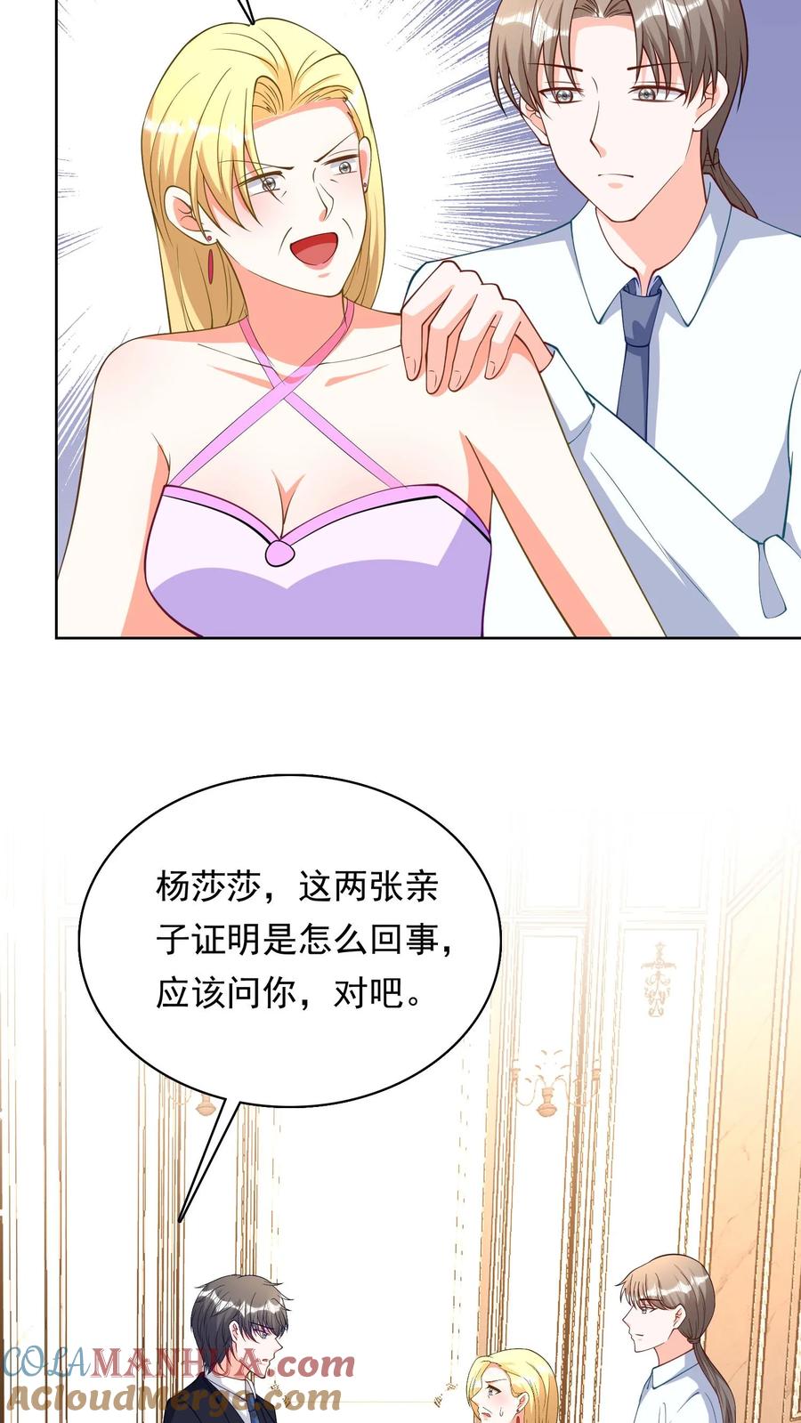 宫先生，你家三宝抄家了 - 第107话 杨莎莎作证 - 第13张图