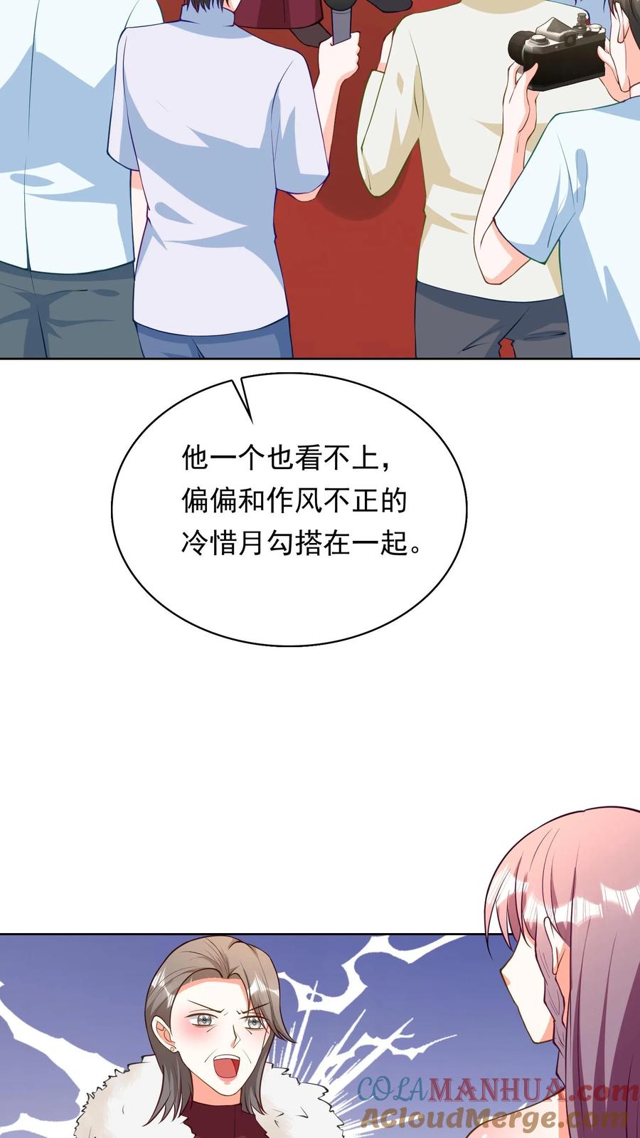 宫先生，你家三宝抄家了 - 第107话 杨莎莎作证 - 第5张图