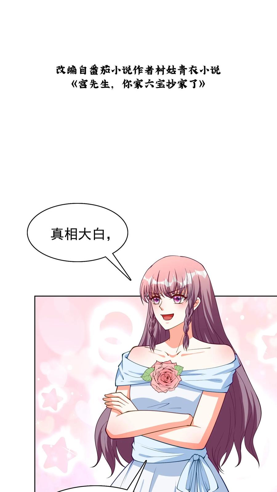 宫先生，你家三宝抄家了 - 第108话 二十年前的大案 - 第2张图