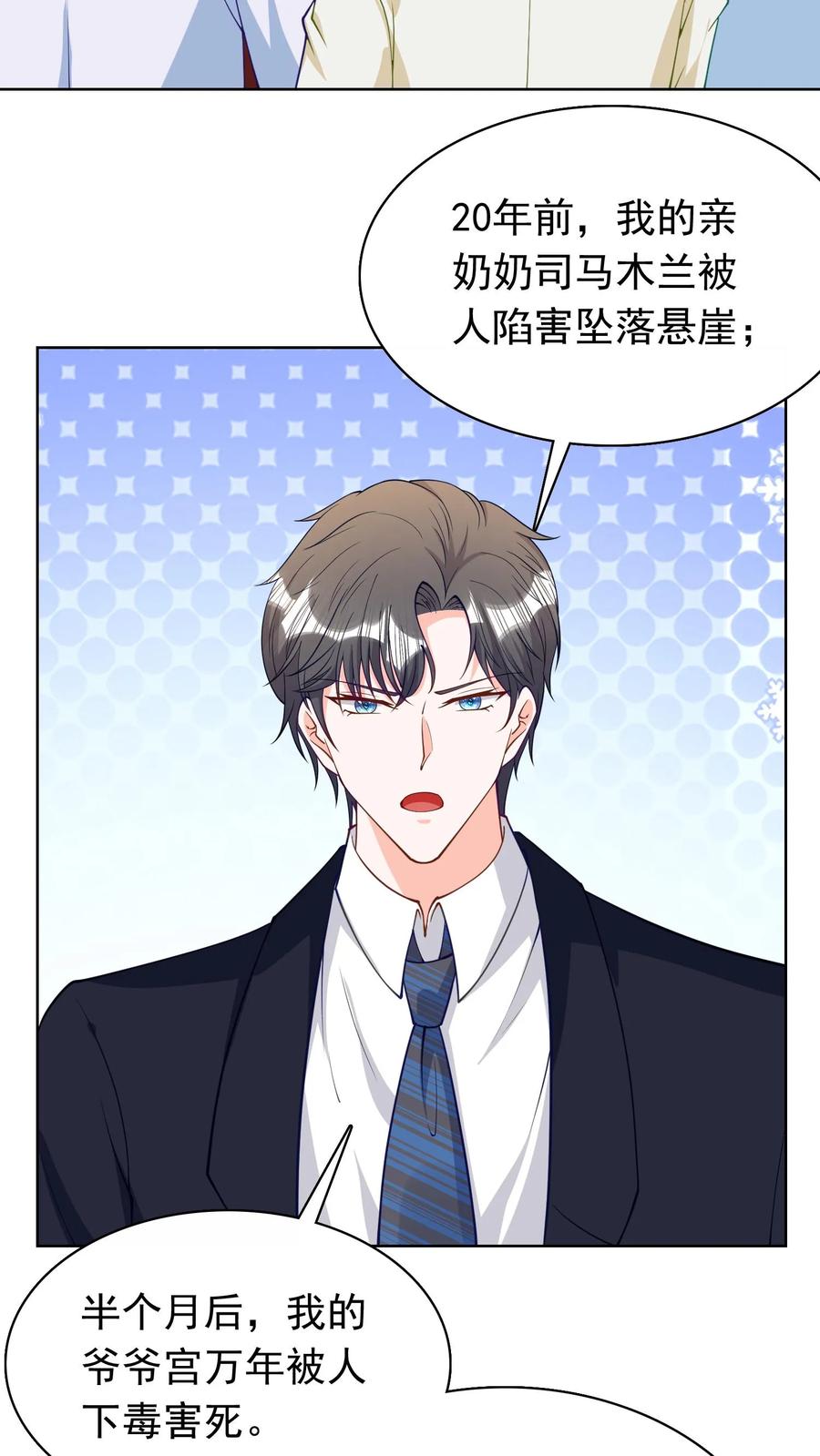 宫先生，你家三宝抄家了 - 第108话 二十年前的大案 - 第6张图