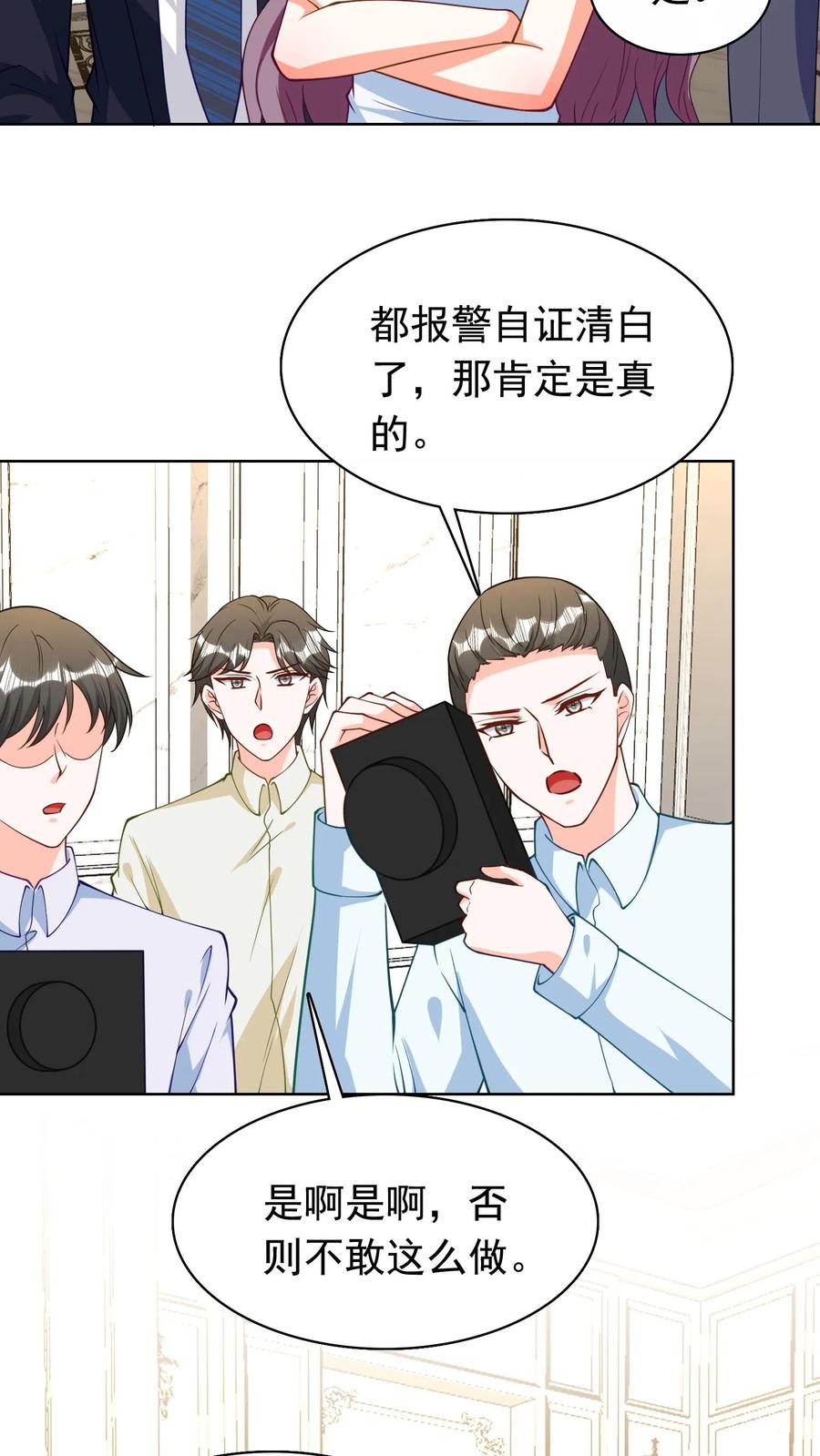 宫先生，你家三宝抄家了 - 第108话 二十年前的大案 - 第4张图