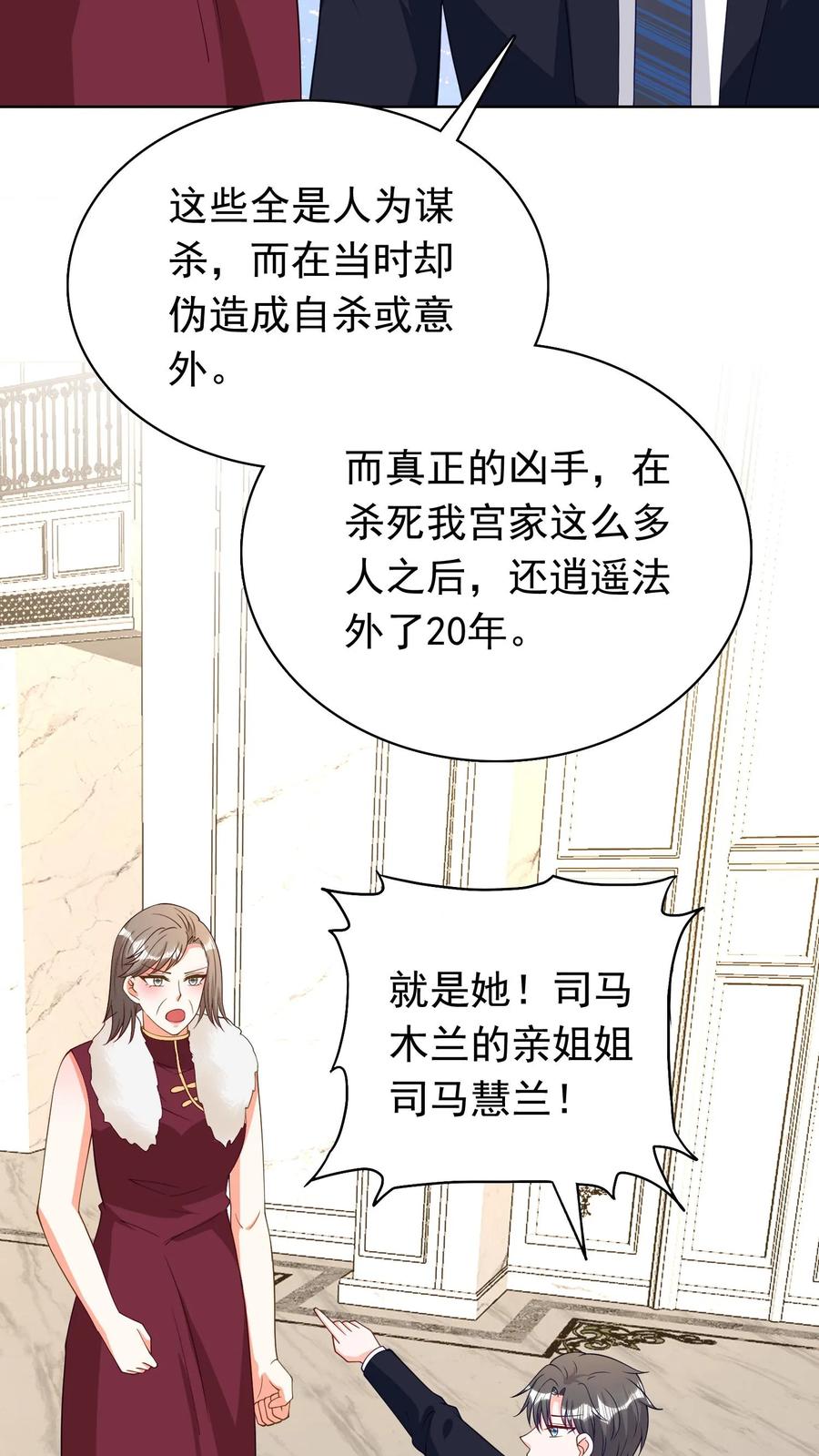 宫先生，你家三宝抄家了 - 第108话 二十年前的大案 - 第8张图