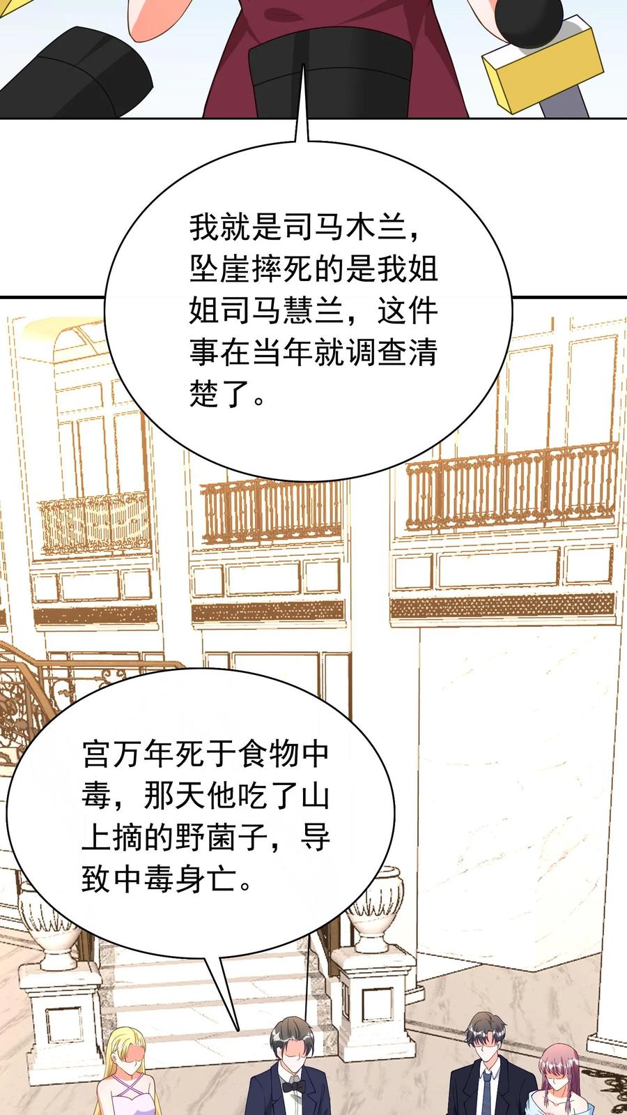 宫先生，你家三宝抄家了 - 第108话 二十年前的大案 - 第12张图