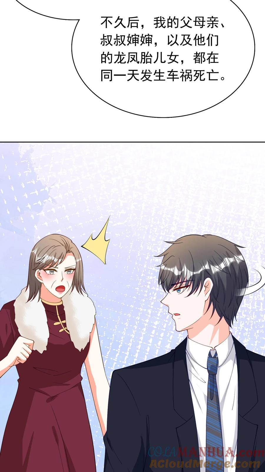 宫先生，你家三宝抄家了 - 第108话 二十年前的大案 - 第7张图