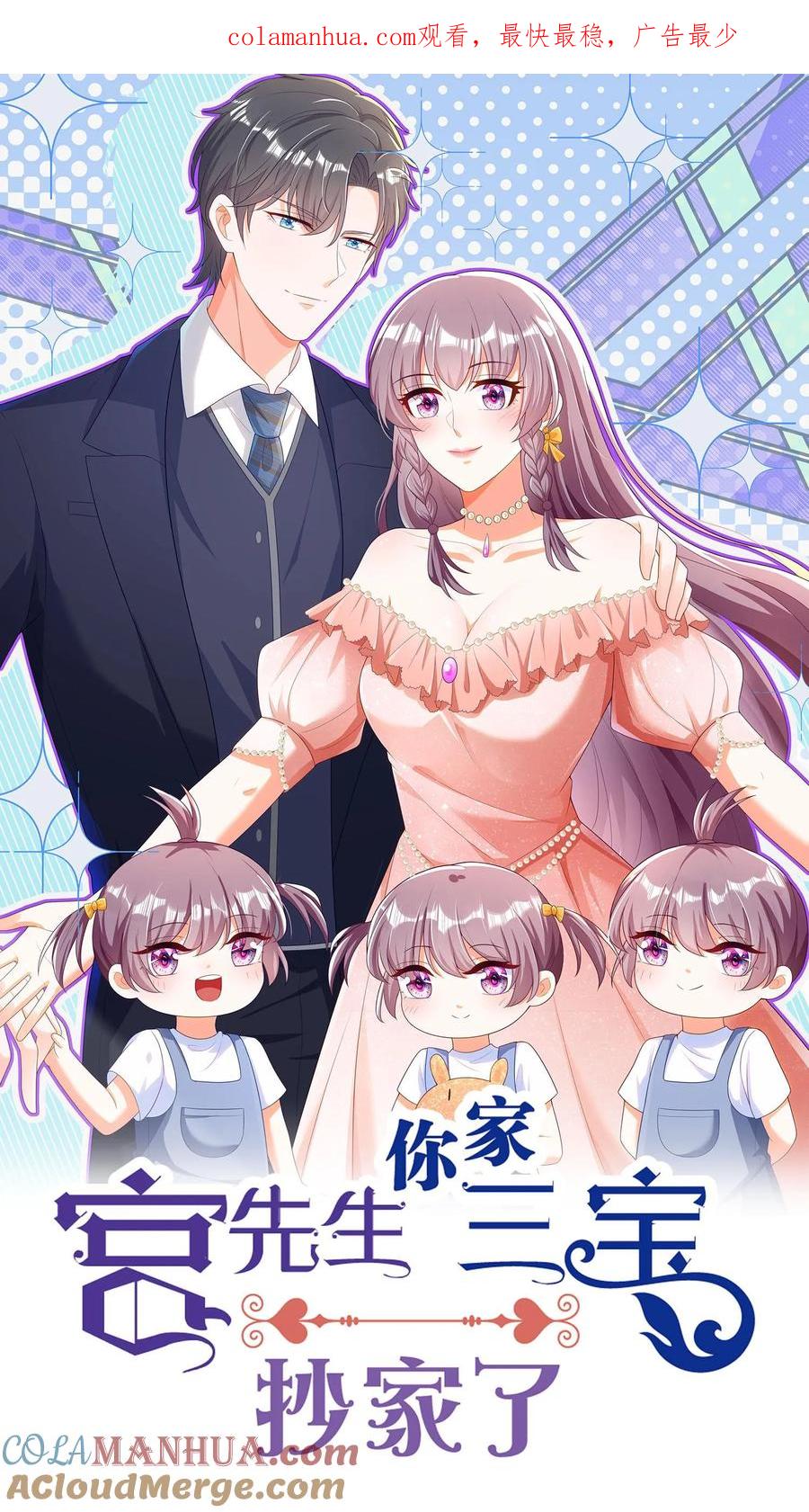 宫先生，你家三宝抄家了 - 第108话 二十年前的大案 - 第1张图