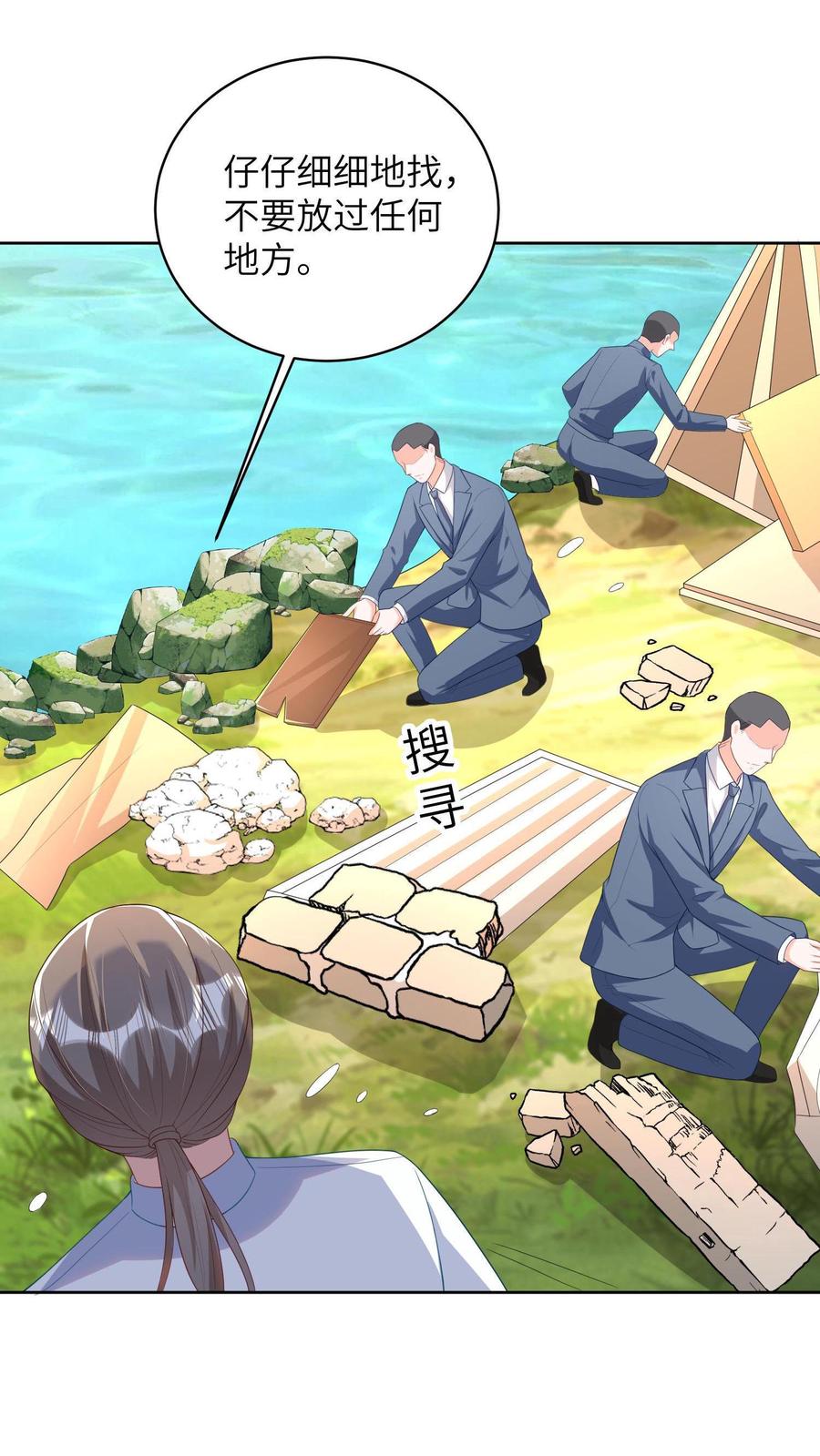 宫先生，你家三宝抄家了 - 第10话 父女相见 - 第26张图