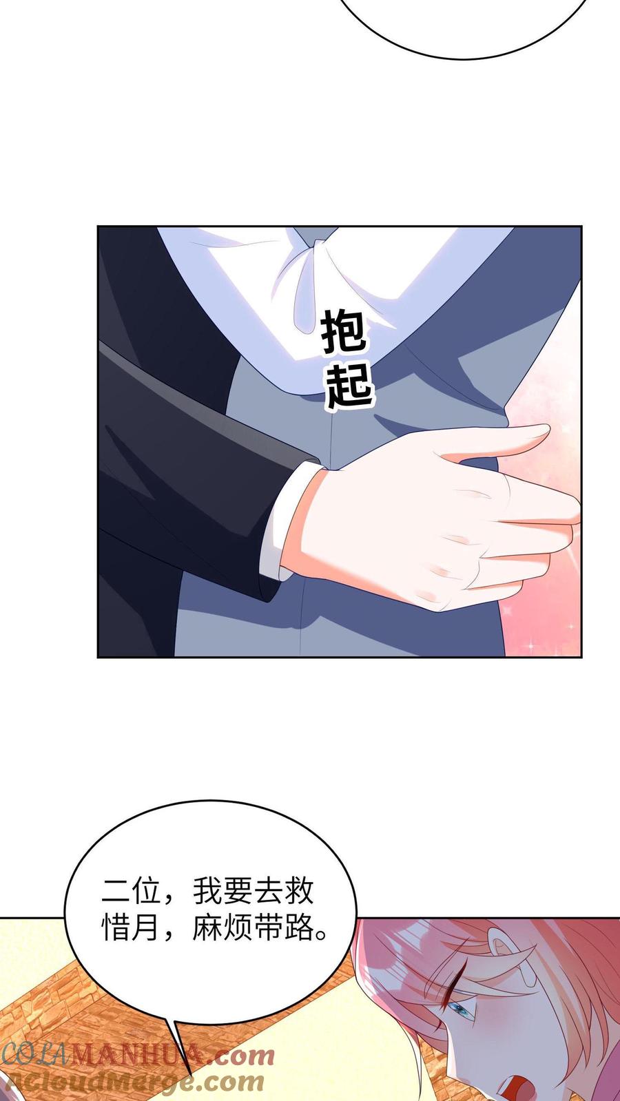 宫先生，你家三宝抄家了 - 第10话 父女相见 - 第17张图