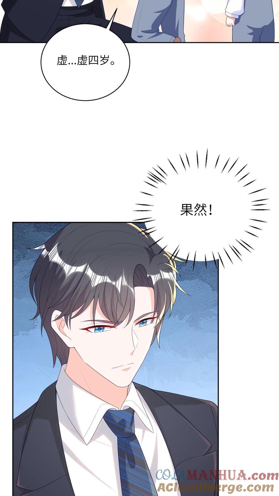 宫先生，你家三宝抄家了 - 第10话 父女相见 - 第15张图