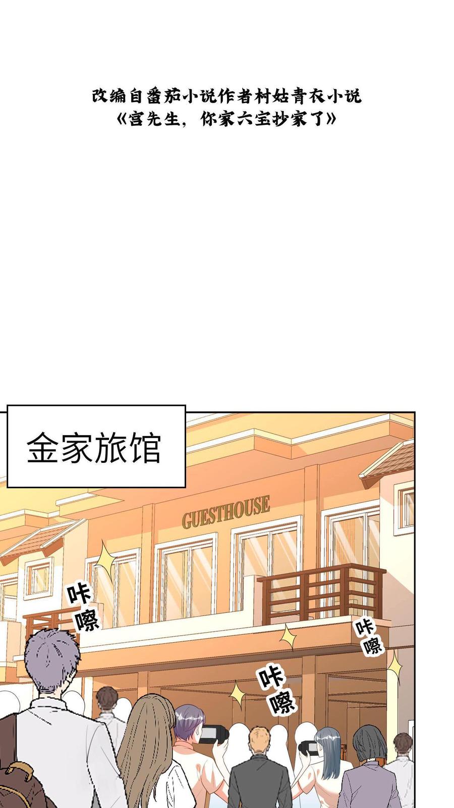 宫先生，你家三宝抄家了 - 第10话 父女相见 - 第2张图