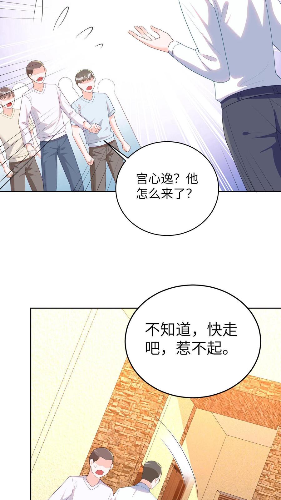 宫先生，你家三宝抄家了 - 第10话 父女相见 - 第12张图