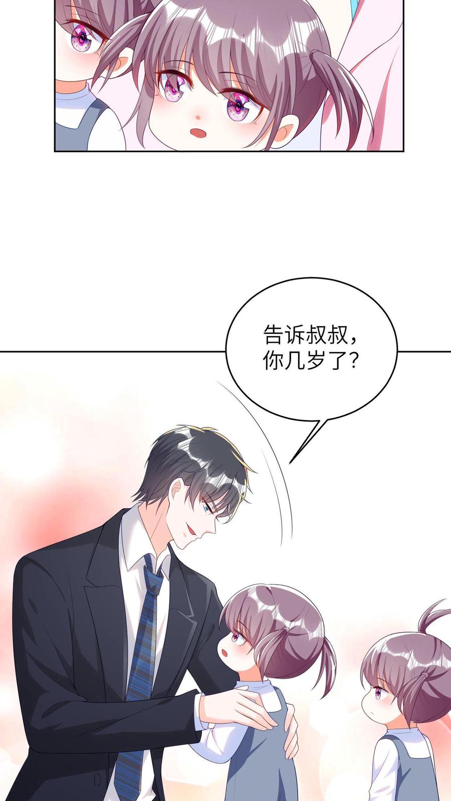 宫先生，你家三宝抄家了 - 第10话 父女相见 - 第14张图