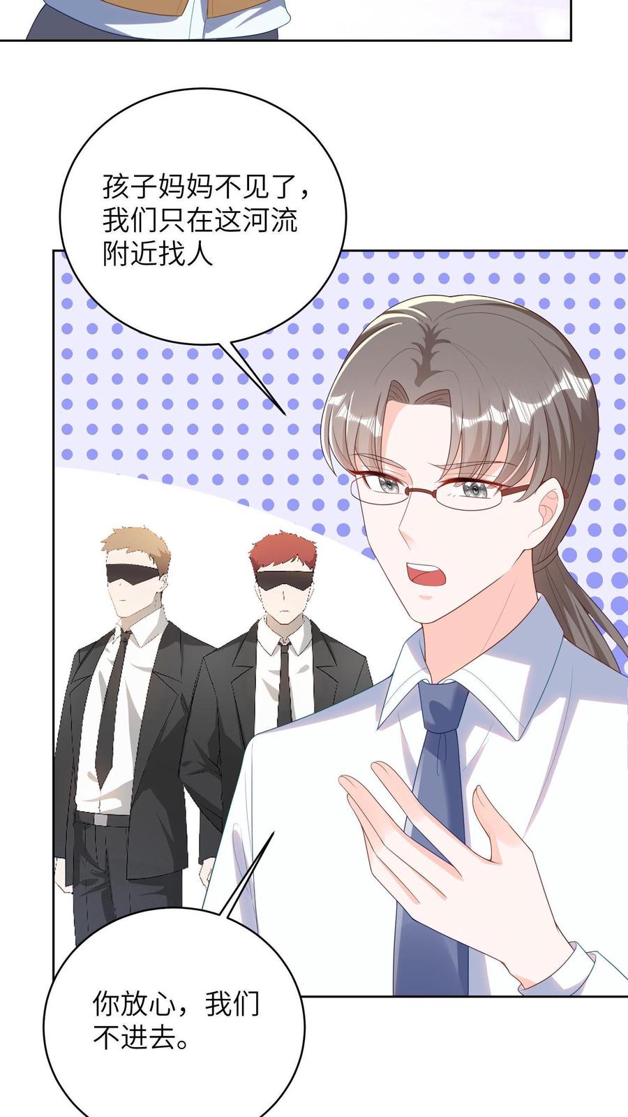 宫先生，你家三宝抄家了 - 第10话 父女相见 - 第24张图