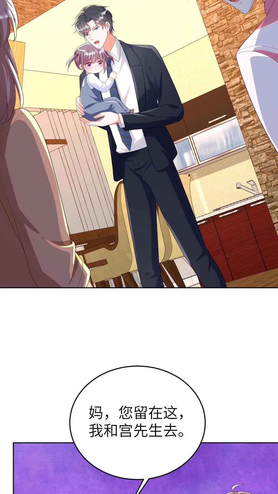 宫先生，你家三宝抄家了 - 第10话 父女相见 - 第18张图