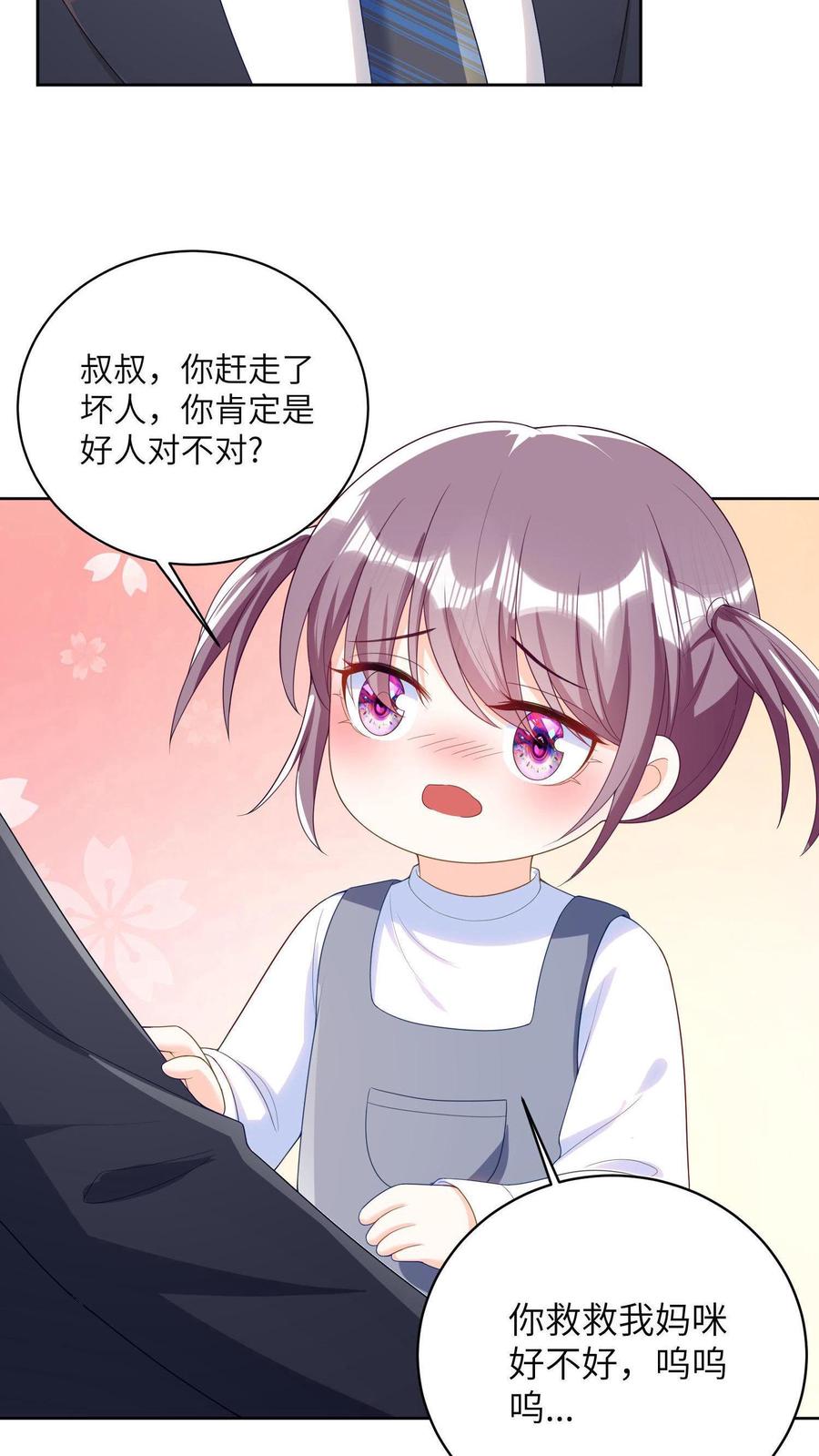 宫先生，你家三宝抄家了 - 第10话 父女相见 - 第16张图