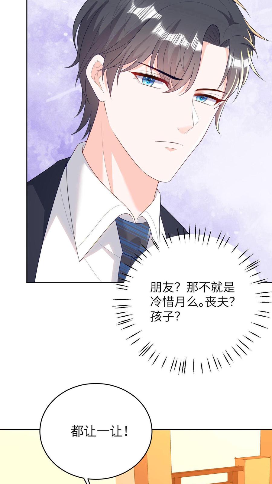 宫先生，你家三宝抄家了 - 第10话 父女相见 - 第8张图