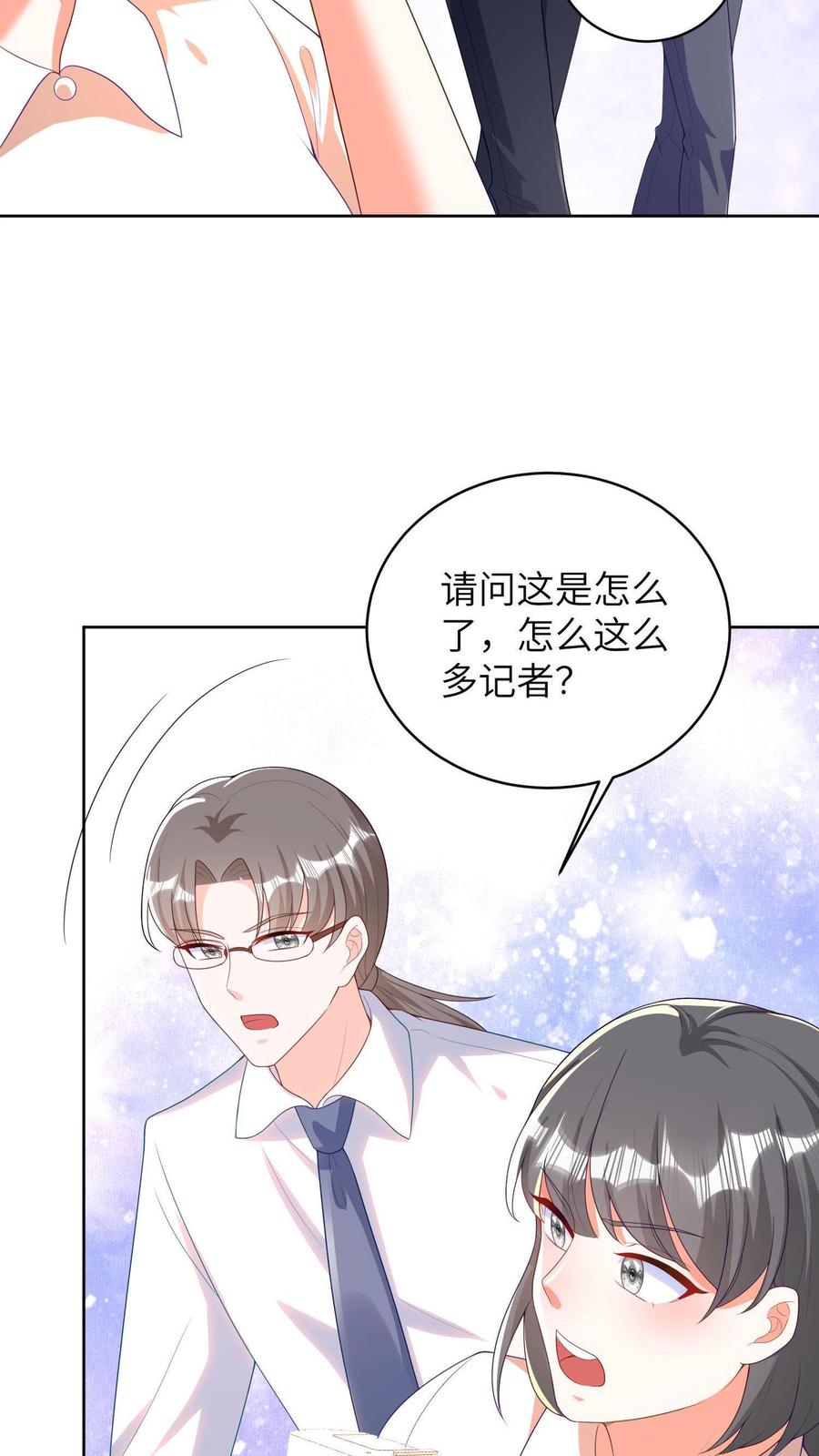 宫先生，你家三宝抄家了 - 第10话 父女相见 - 第4张图