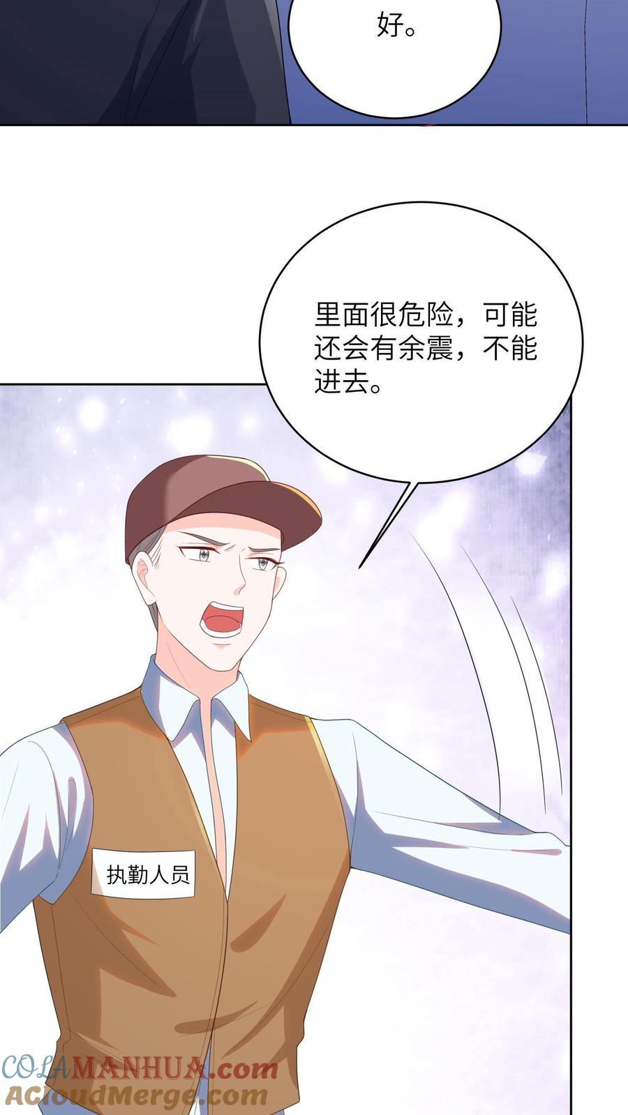 宫先生，你家三宝抄家了 - 第10话 父女相见 - 第23张图