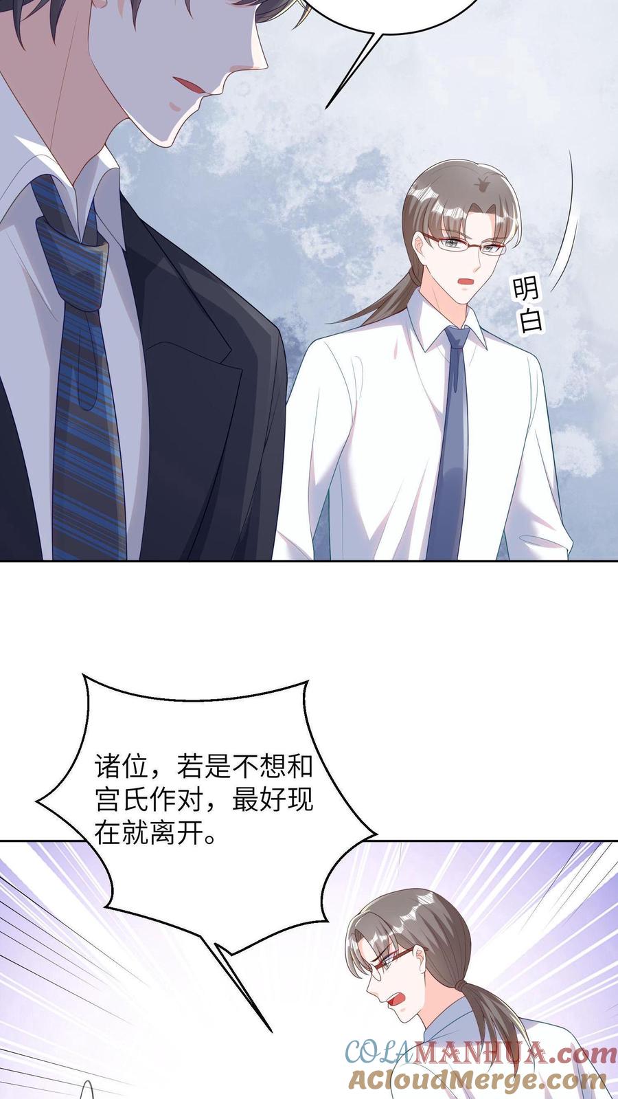 宫先生，你家三宝抄家了 - 第10话 父女相见 - 第11张图