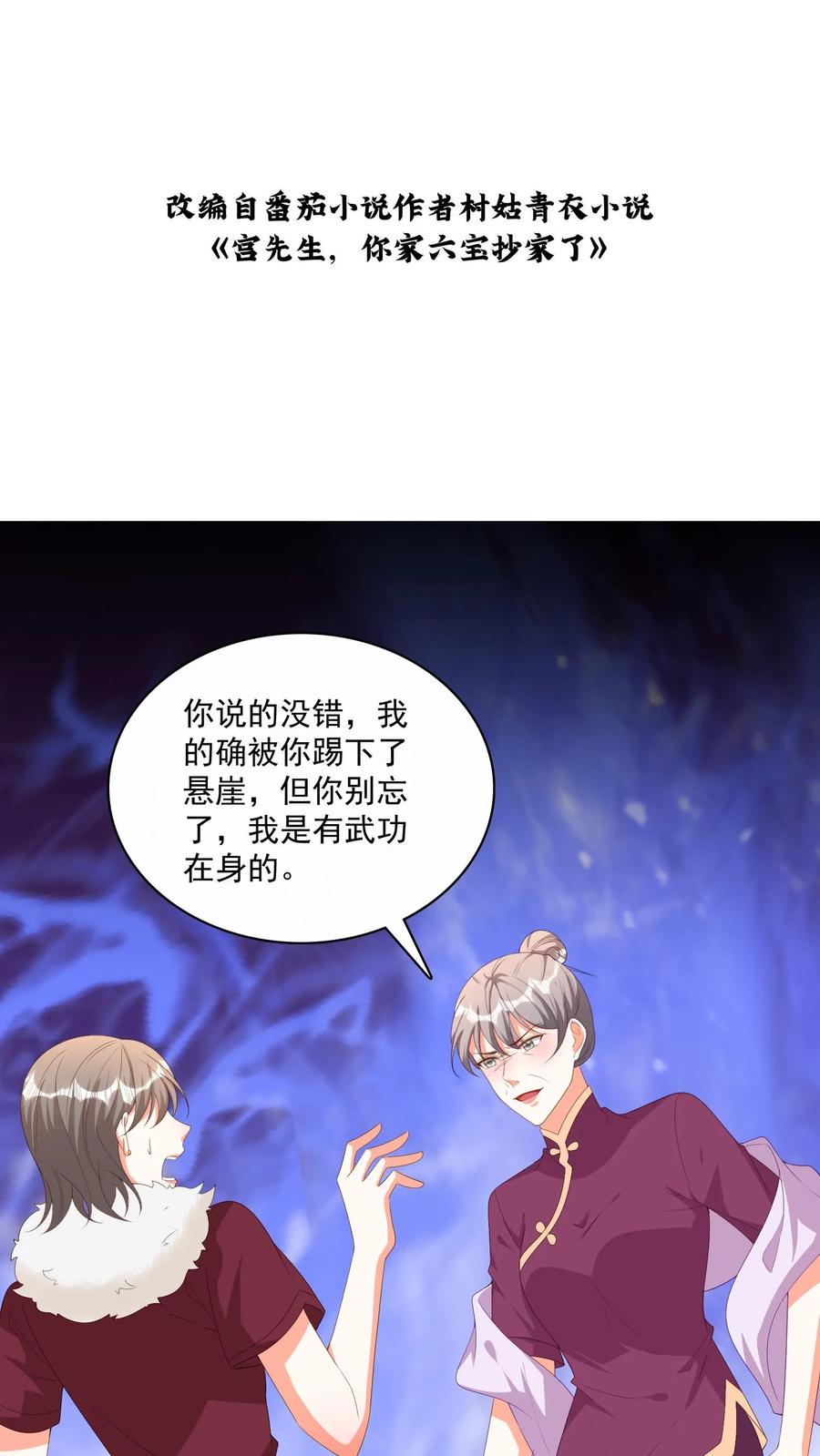 宫先生，你家三宝抄家了 - 第109话 二十年前的大案2 - 第2张图