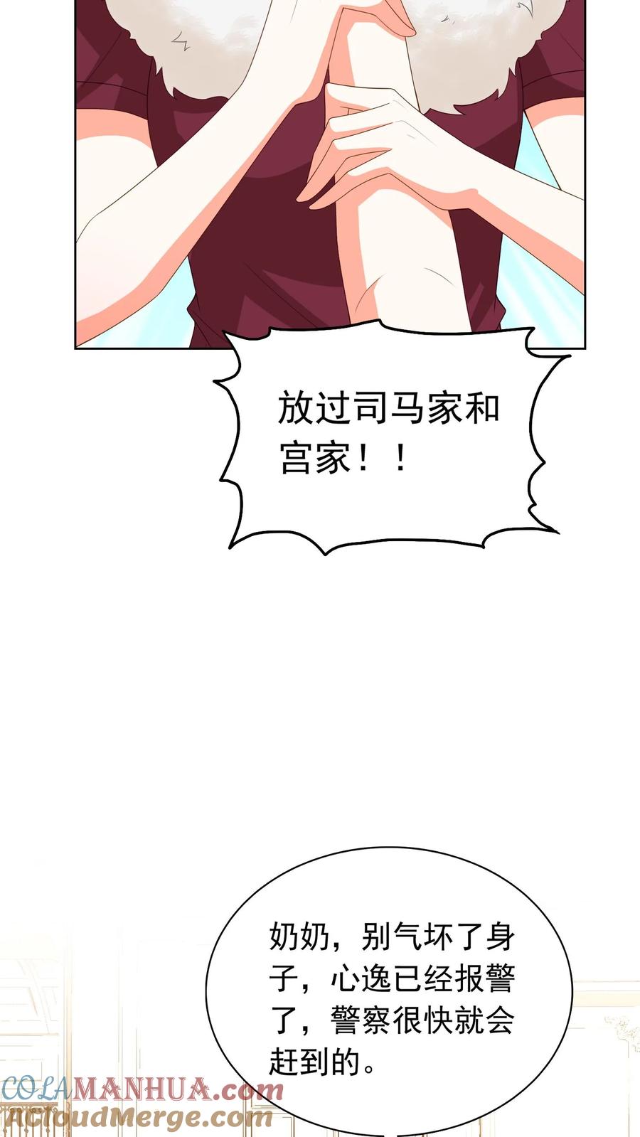 宫先生，你家三宝抄家了 - 第109话 二十年前的大案2 - 第15张图