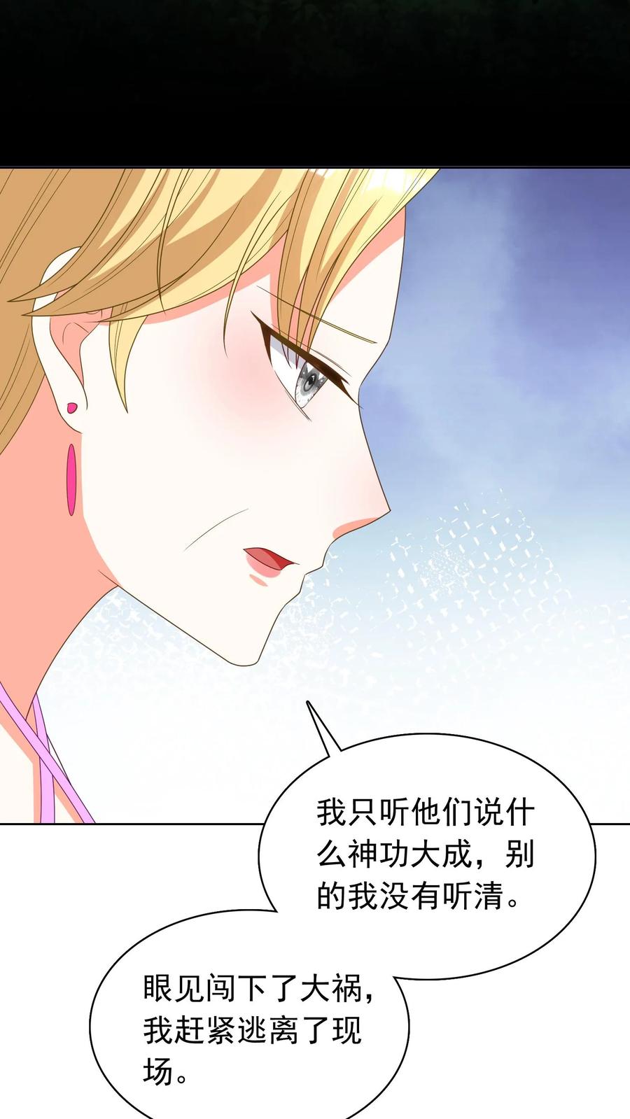 宫先生，你家三宝抄家了 - 第110话 宫心安的失踪 - 第12张图