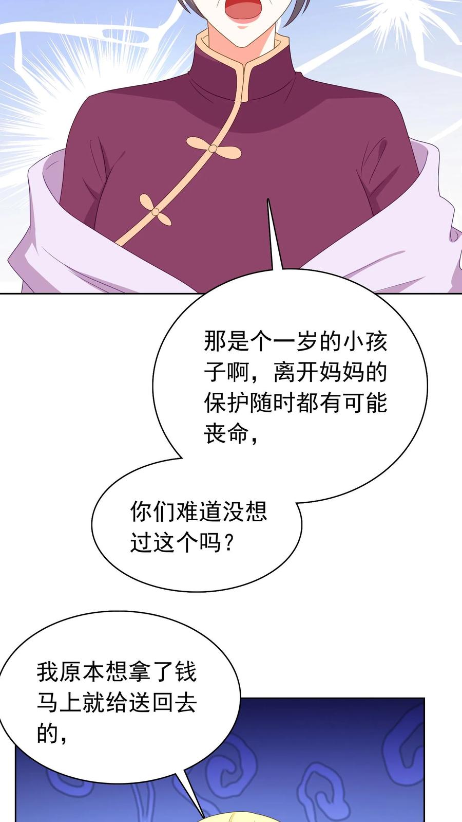 宫先生，你家三宝抄家了 - 第110话 宫心安的失踪 - 第6张图