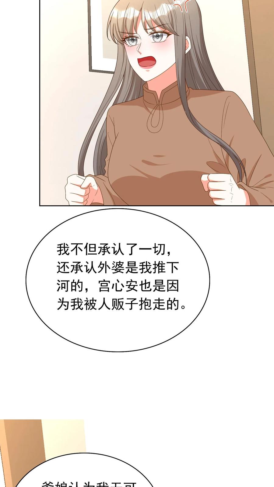 宫先生，你家三宝抄家了 - 第110话 宫心安的失踪 - 第24张图