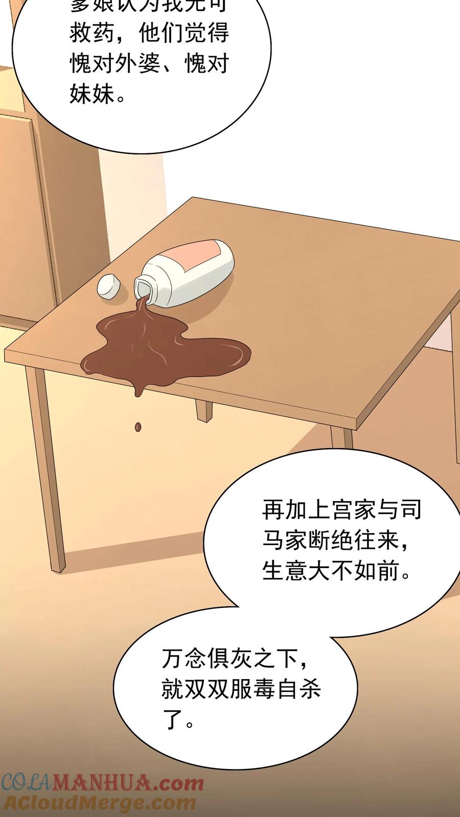 宫先生，你家三宝抄家了 - 第110话 宫心安的失踪 - 第25张图