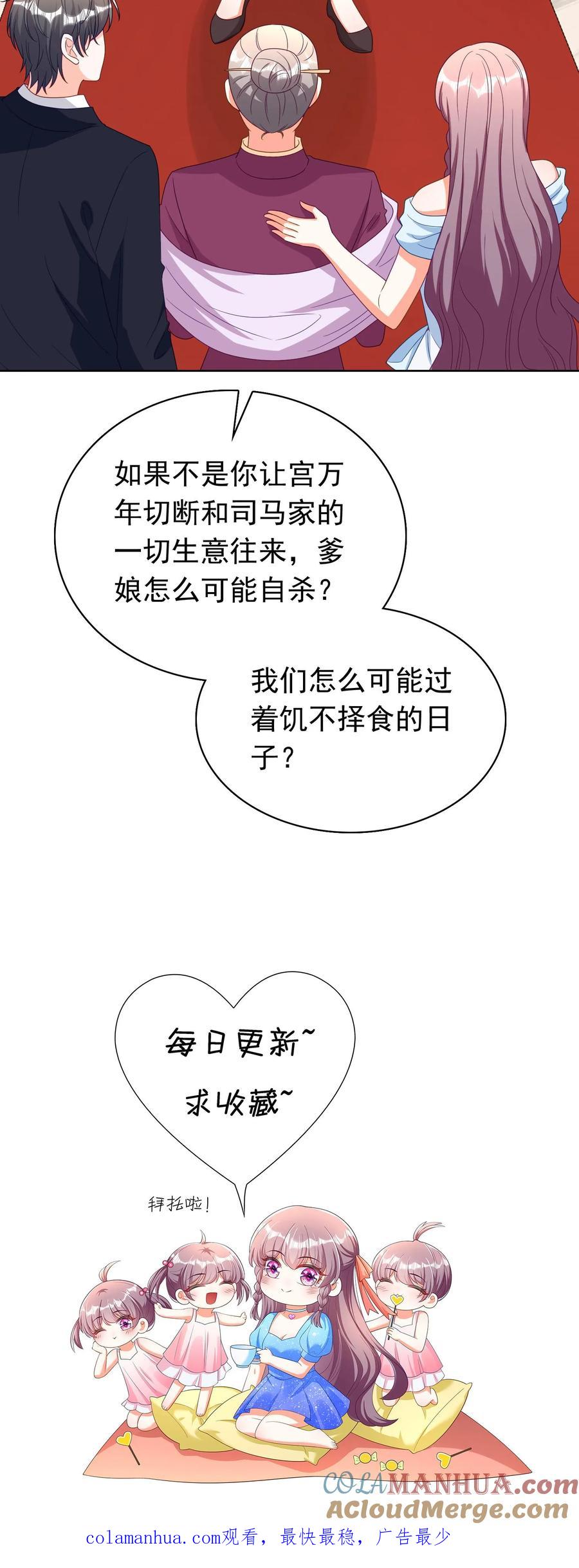 宫先生，你家三宝抄家了 - 第110话 宫心安的失踪 - 第27张图