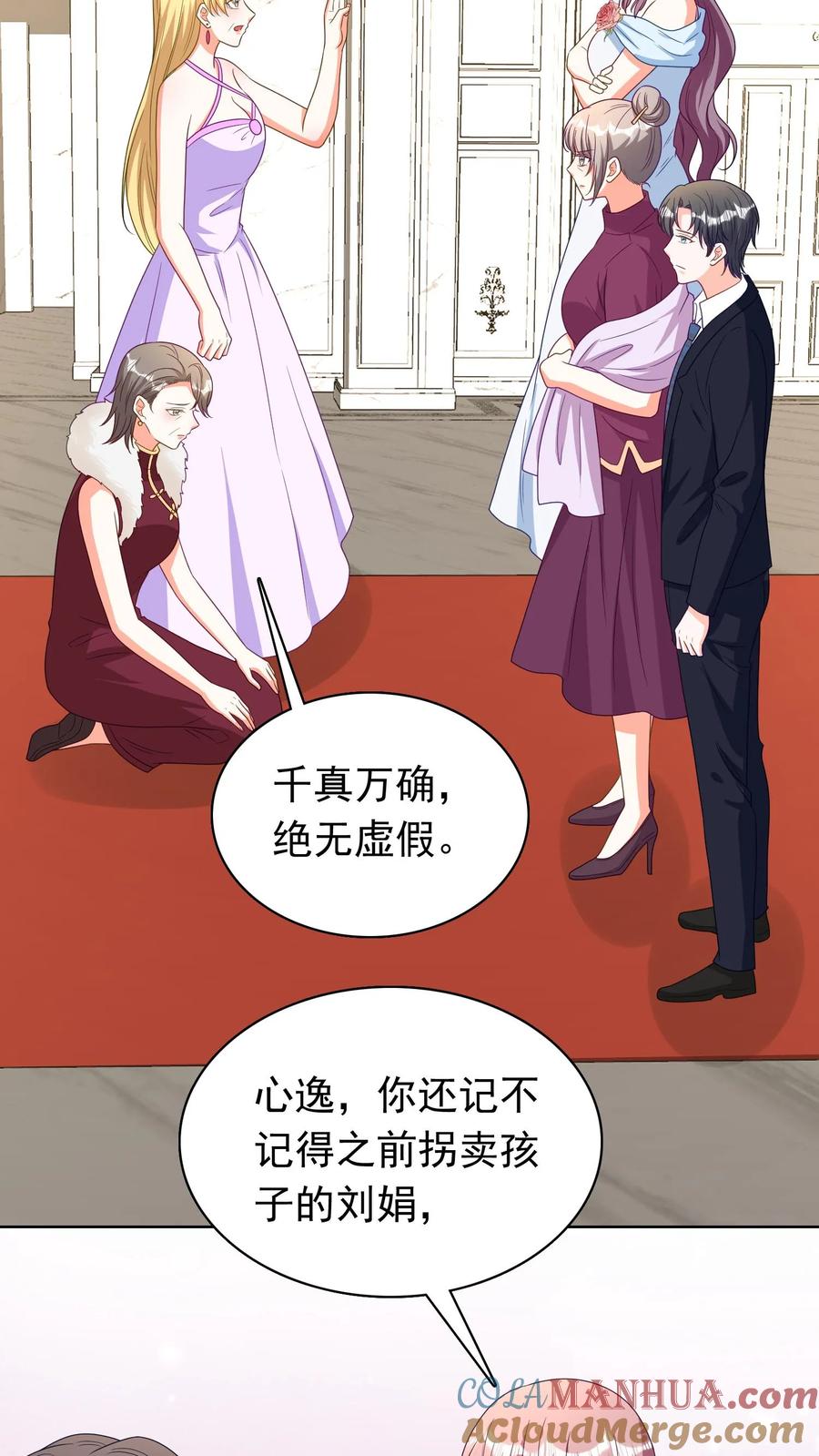 宫先生，你家三宝抄家了 - 第110话 宫心安的失踪 - 第15张图