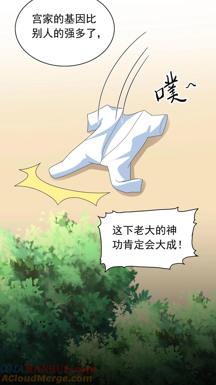 宫先生，你家三宝抄家了 - 第110话 宫心安的失踪 - 第11张图