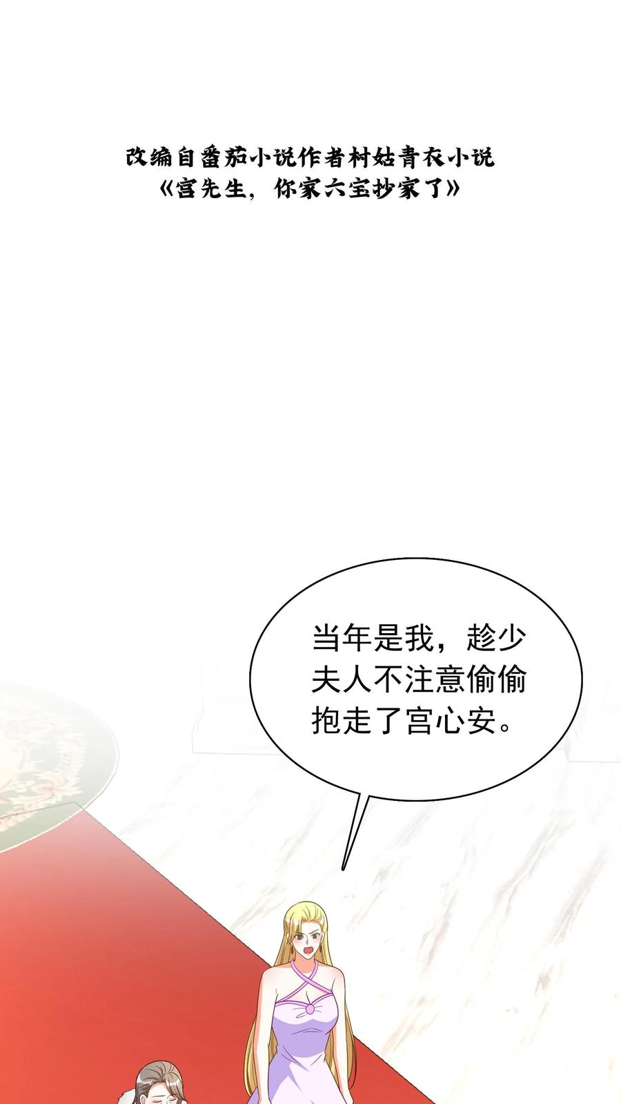 宫先生，你家三宝抄家了 - 第110话 宫心安的失踪 - 第2张图