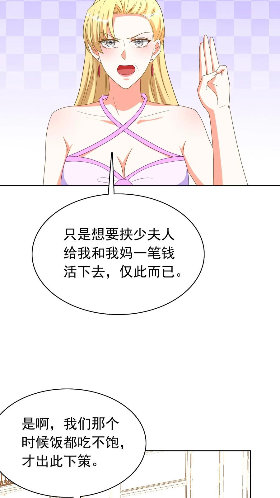 宫先生，你家三宝抄家了 - 第110话 宫心安的失踪 - 第4张图