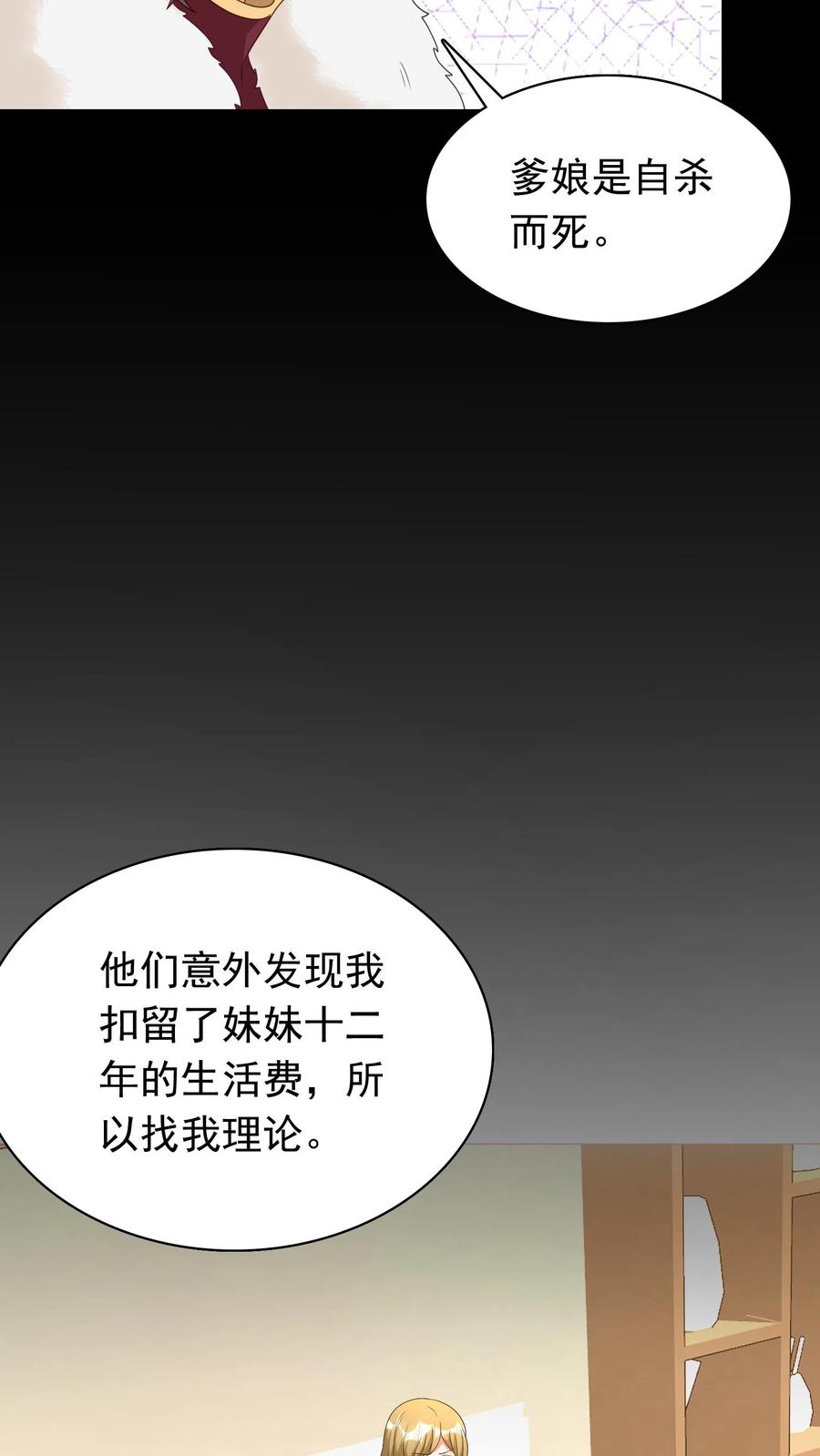 宫先生，你家三宝抄家了 - 第110话 宫心安的失踪 - 第22张图