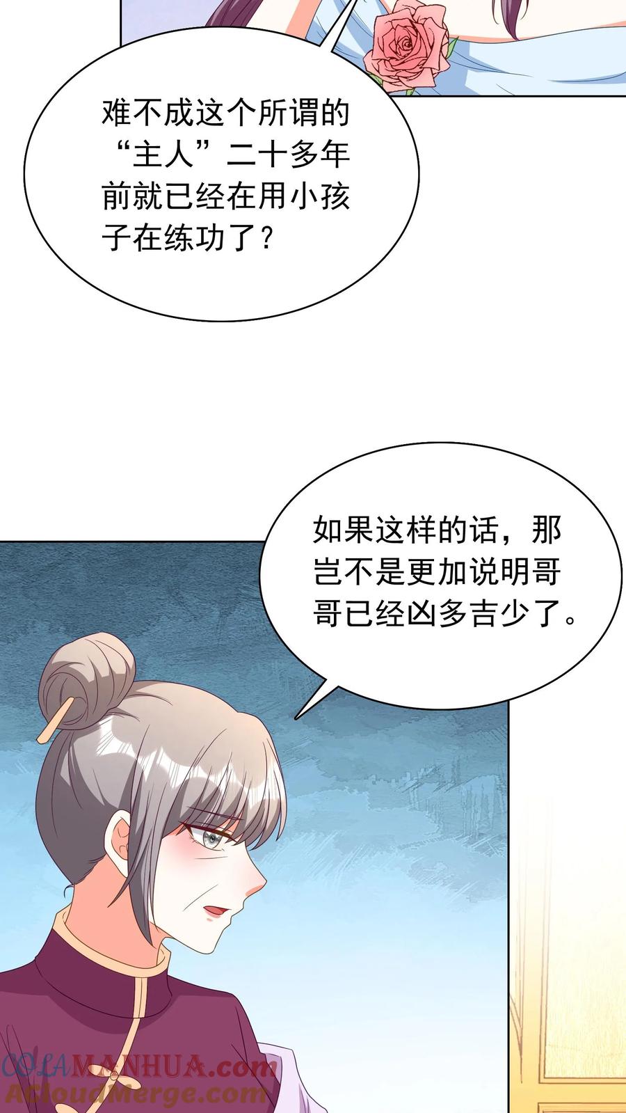 宫先生，你家三宝抄家了 - 第110话 宫心安的失踪 - 第17张图