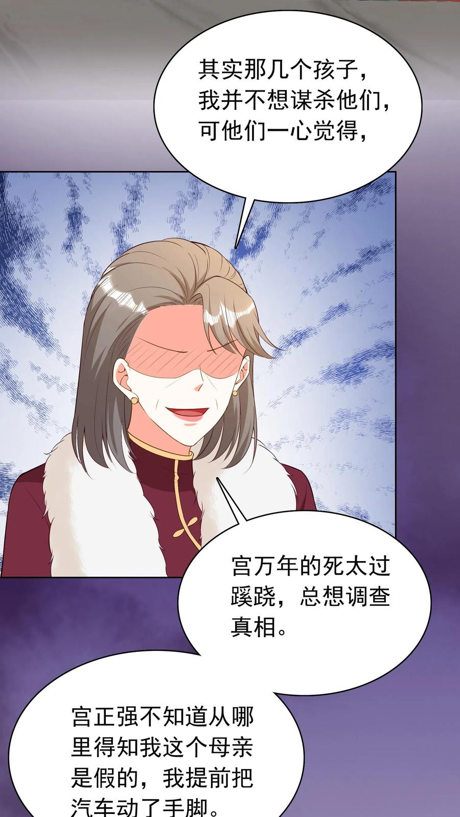 宫先生，你家三宝抄家了 - 第111话 谋杀真相 - 第14张图