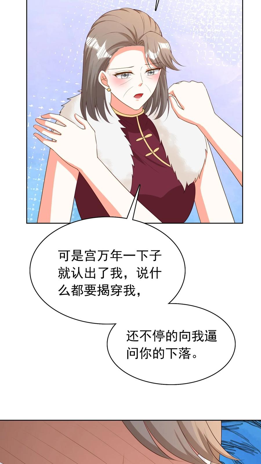 宫先生，你家三宝抄家了 - 第111话 谋杀真相 - 第8张图