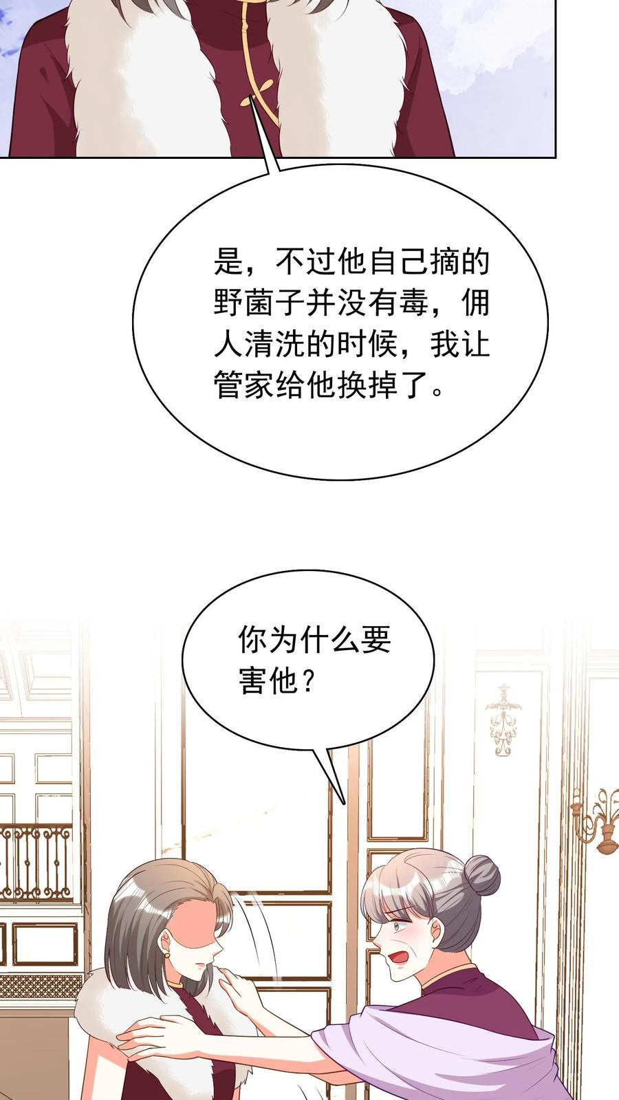 宫先生，你家三宝抄家了 - 第111话 谋杀真相 - 第6张图