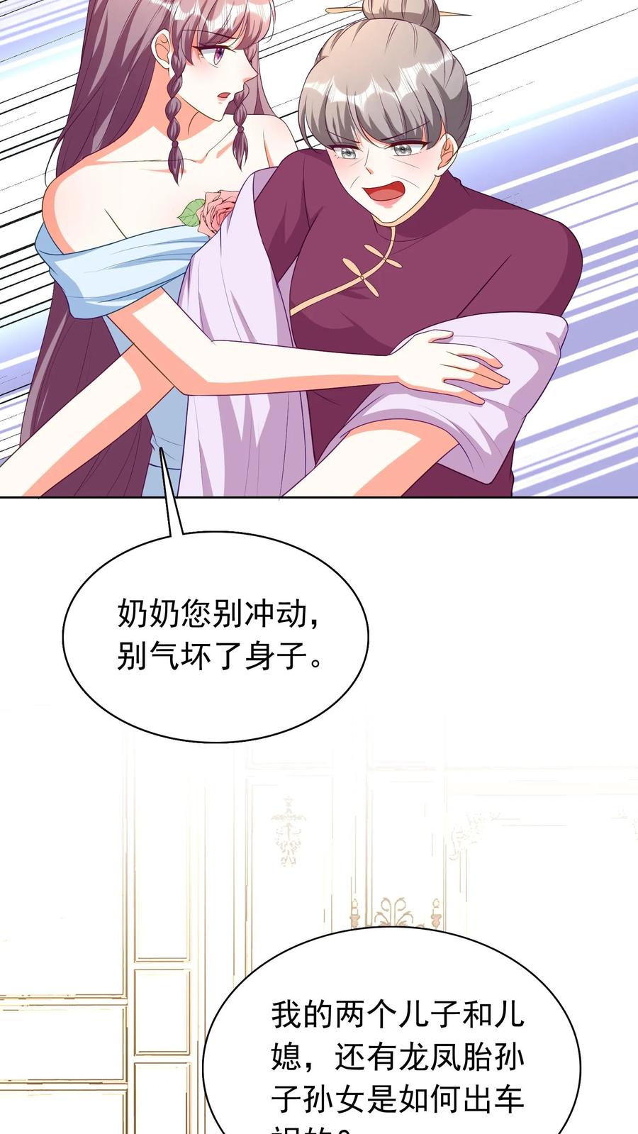 宫先生，你家三宝抄家了 - 第111话 谋杀真相 - 第12张图