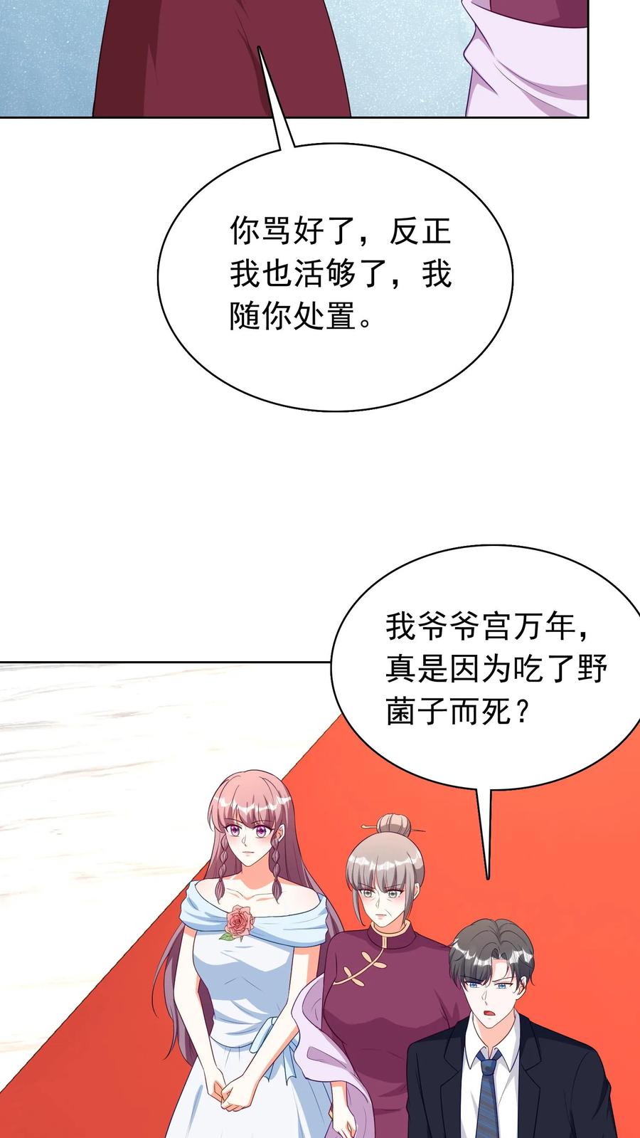 宫先生，你家三宝抄家了 - 第111话 谋杀真相 - 第4张图