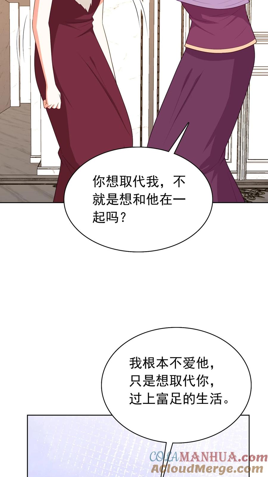 宫先生，你家三宝抄家了 - 第111话 谋杀真相 - 第7张图